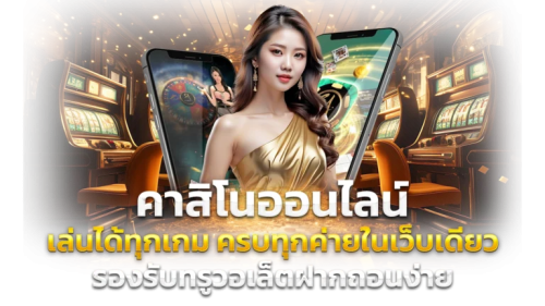  FINN88GOLD ทางเลือกใหม่ของสายปั่น มั่นคงทุกยอด ถอนไวทุกบิล